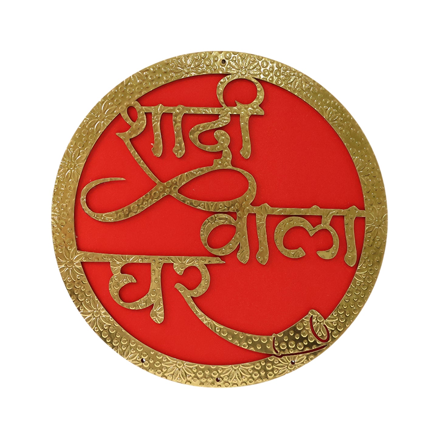 Shadi Wala Ghar Decorative Wall Hanging Name Plate - (1 Pc)