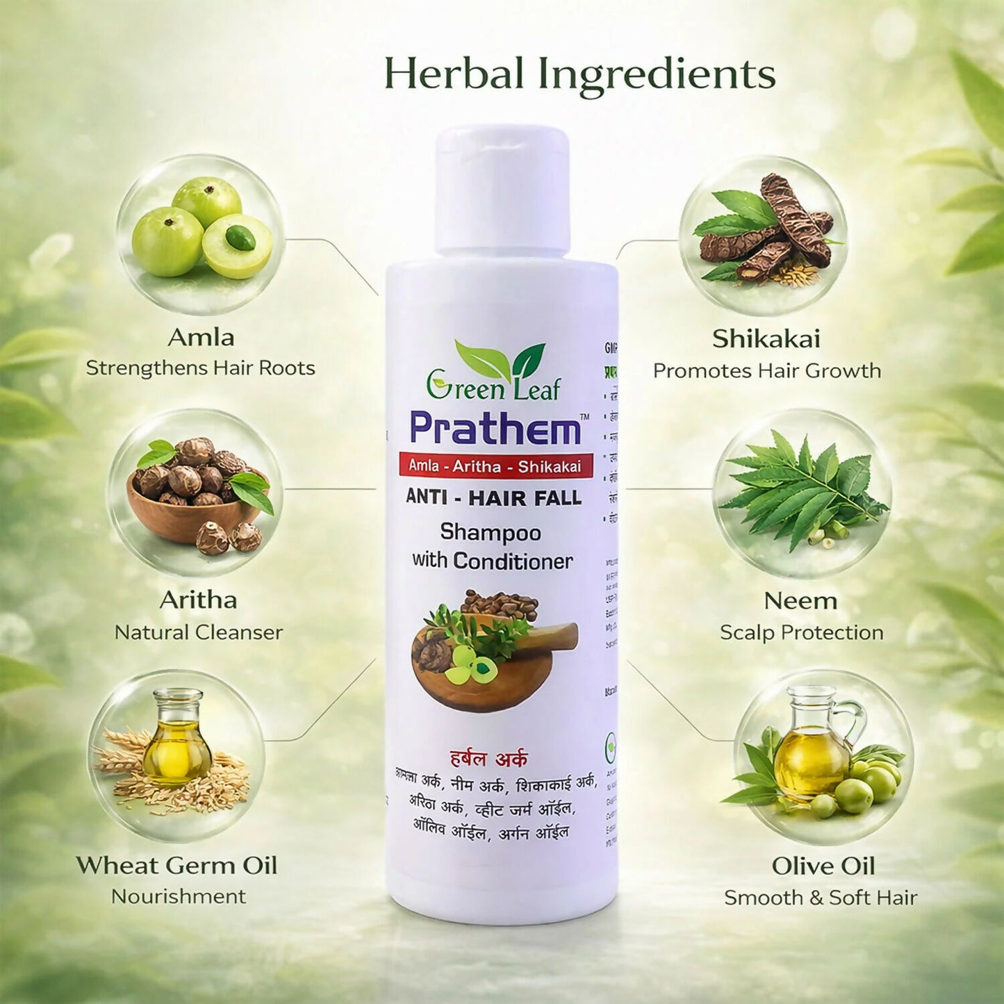 Green Leaf Prathem Herbal Shampoo with Conditioner for Smooth & Nourished Hair Care