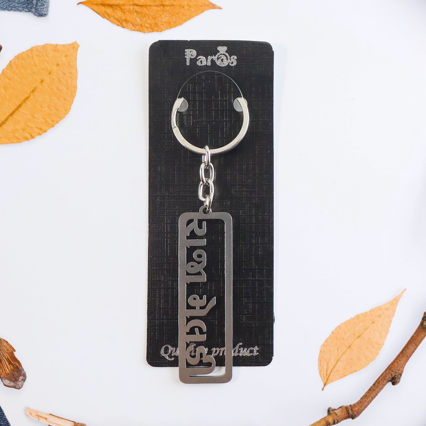 Premium Gujarati Text Metal Keychain (1 Pc)
