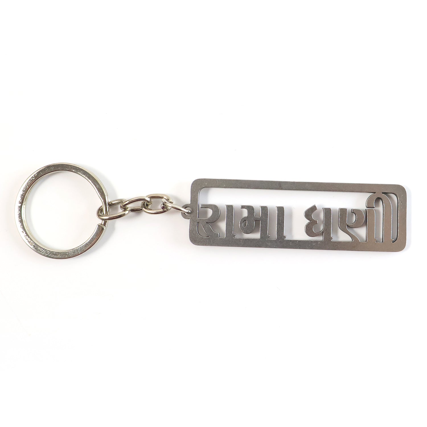 Stylish Devotional Text Metal Keychain (1 Pc)