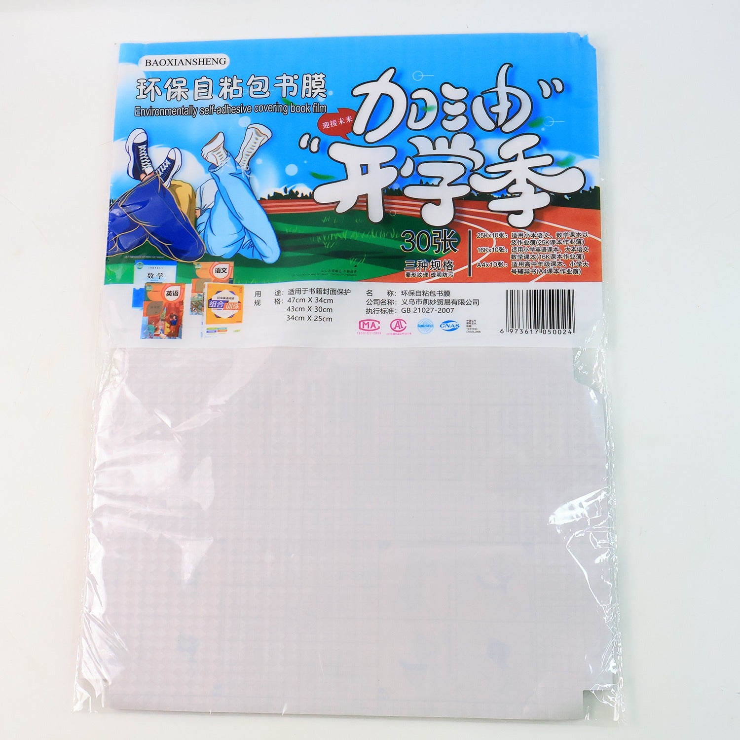 Premium Transparent Adhesive Book Cover Sheets (Mix Size / 30 Pc)