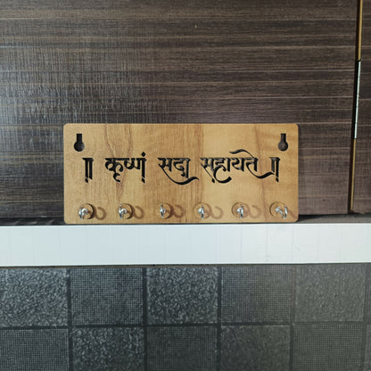 Krushnam Sada Sahayate Wooden Key Holder for Wall – Premium MDF Krishna Devotional Wall Key Organizer