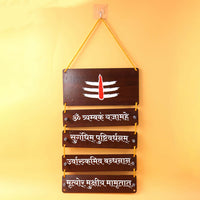Mahadev Wooden Wall Hanging with Trishul Symbol & Sanskrit Shloka – 12 x 22 Inch