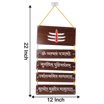 Wooden Wall Hanging with Mahadev Symbol & Sanskrit Shloka – 12 x 22 Inch