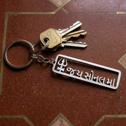 Premium Metal Jay Sonal Ma Keychain 1 Pc
