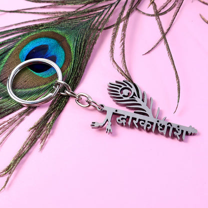 Dwarkadhish Engraved Metal Keychain – Krishna Script Design