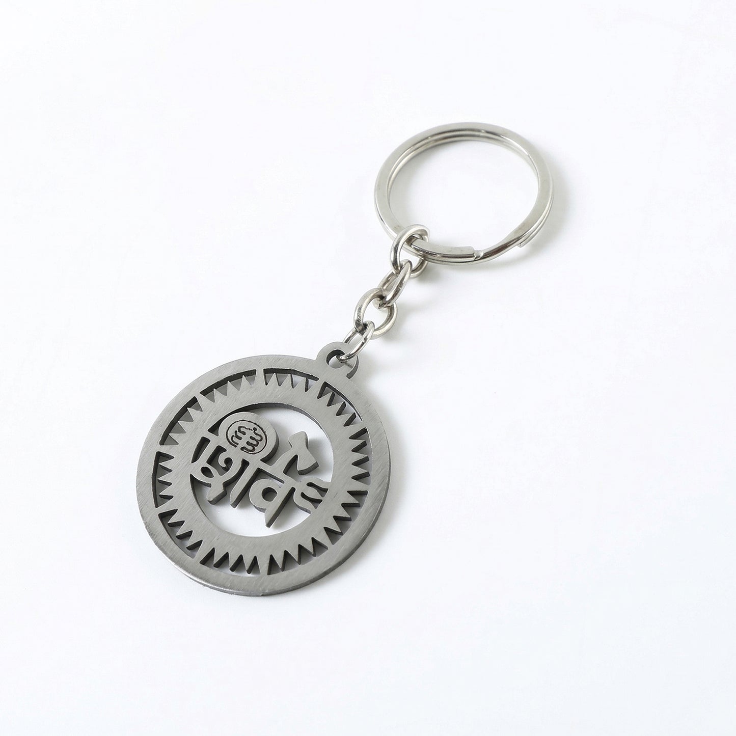 Premium Metal Round Shiv Keychain 1 Pc