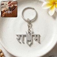 Shri Ram Stainless Steel Keychain | Lord Ram Devotional Metal Key Ring for Men & Women