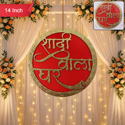 Shadi Wala Ghar Wedding Entrance Decor Red & Gold Hindi Wall Hanging Festive Home Decoration