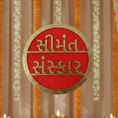 Simant Sanskar Wall Hanging | Red & Gold Gujarati Baby Shower Decor