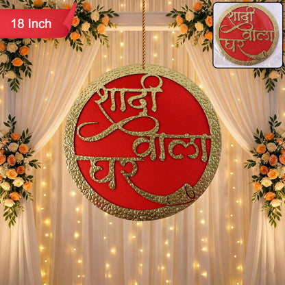 Shadi Wala Ghar Wedding Entrance Decor Red & Gold Hindi Wall Hanging Festive Home Decoration